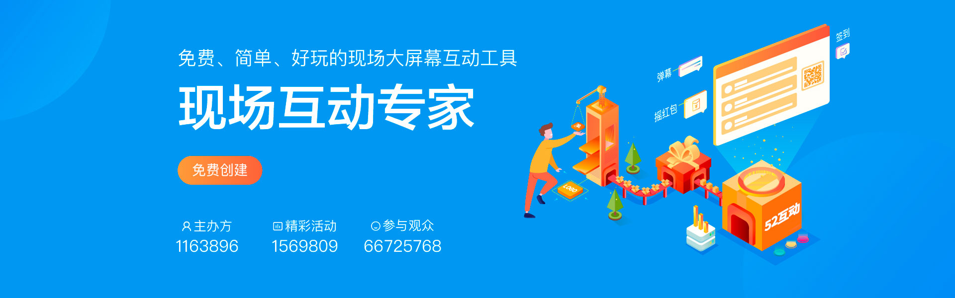微信上墙活动现场活动专家 免费、简单、好玩的现场大屏幕互动工具