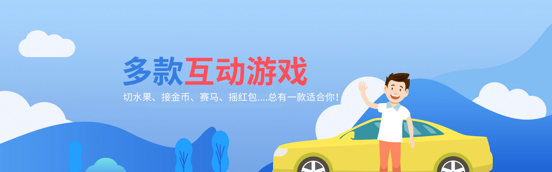 多款互动小游戏动感摇一摇、切水果、接金币、赛马游戏、摇红包、红包雨