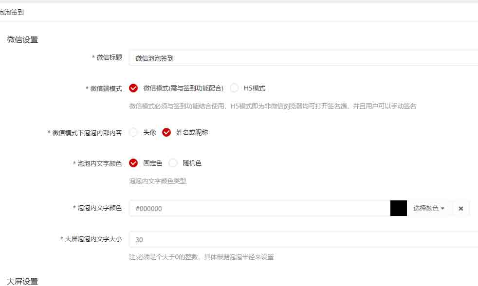 微信泡泡签到微信模式和H5模式有什么区别?