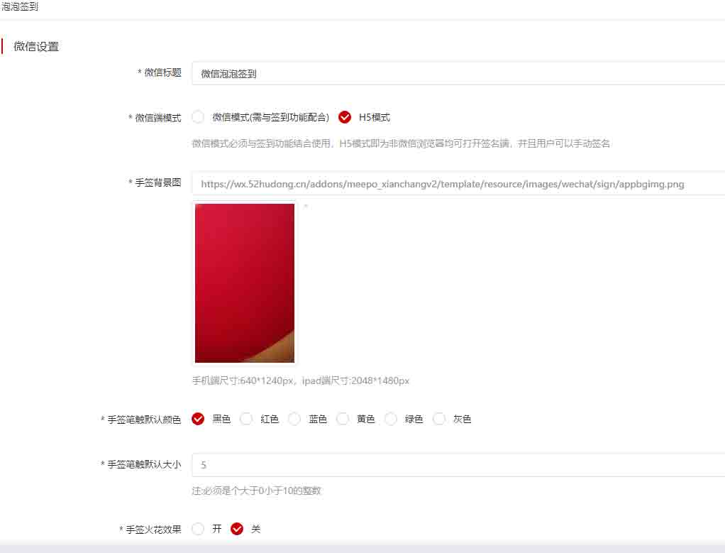 微信泡泡签到微信模式和H5模式有什么区别?