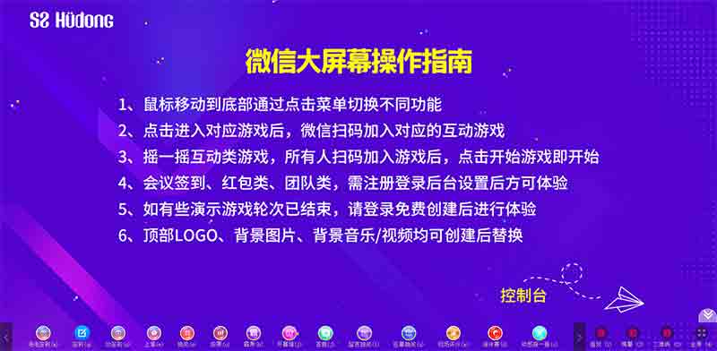 有没有可以免费使用的现场大屏幕互动软件?