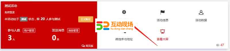 如何弄一个微信上墙现场互动活动?