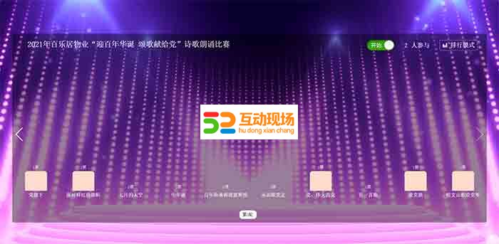 现场扫码投票互动大屏幕是怎么弄的?
