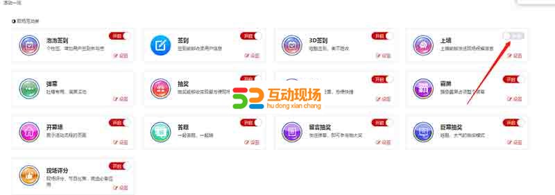 微信上墙弹幕功能如何关闭?弹幕如何设置审核?