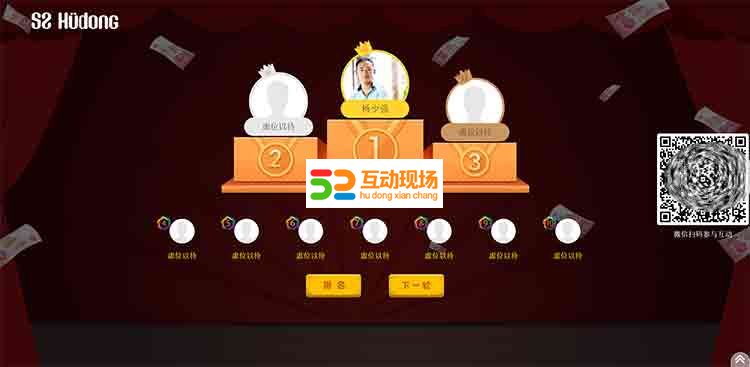 年会活动微信上墙疯狂数钱的游戏规则是什么?
