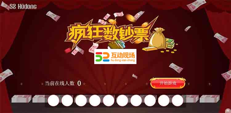 年会微信上墙游戏数钱和微信摇一摇的技巧大全?