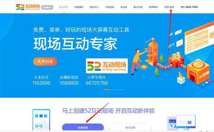 52互动微信墙是怎么申请的?