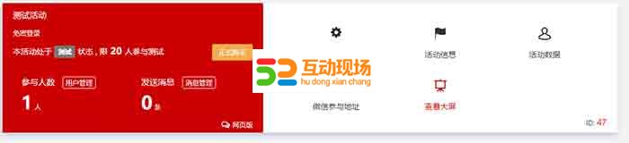 52互动微信墙是怎么申请的?