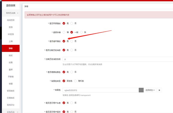 微信上墙弹幕可以循环播放嘛?