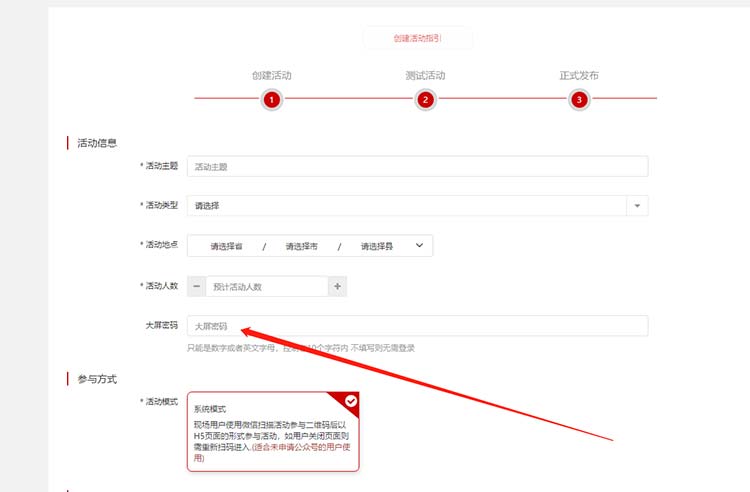 微信上墙在哪里设置权限只有管理员才能打开大屏幕?