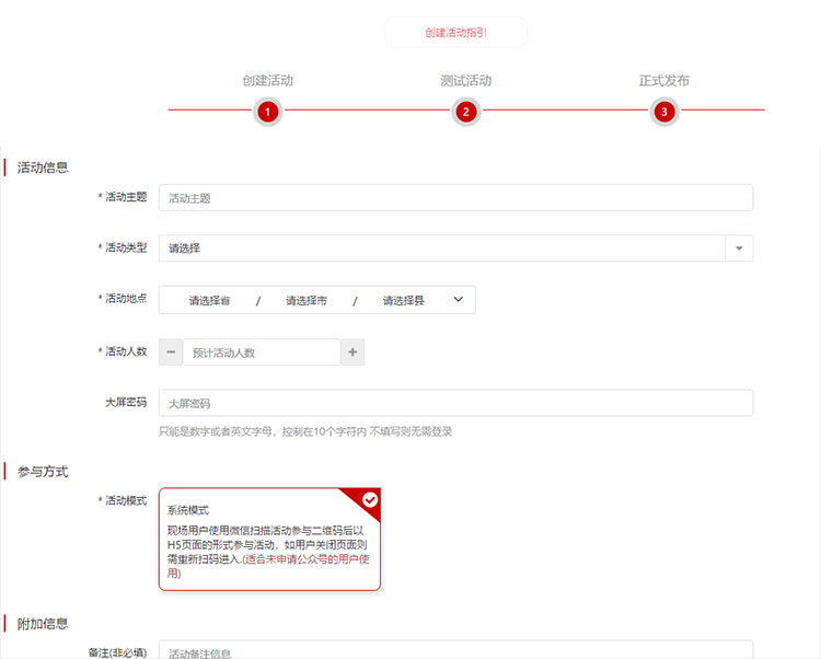 微信上墙活动是怎么创建的?聊一聊微信上墙创建过程