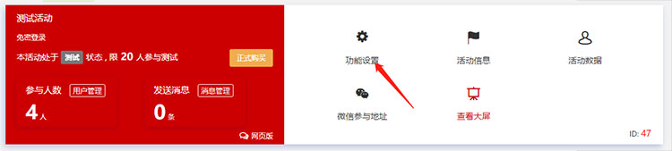 微信上墙活动是怎么创建的?聊一聊微信上墙创建过程