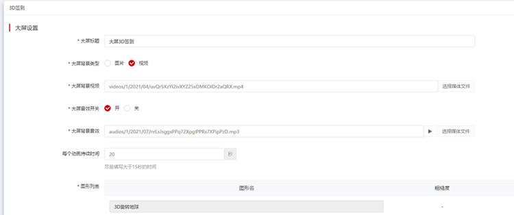 微信上墙3D签到效果怎么样?如何设置3D签到