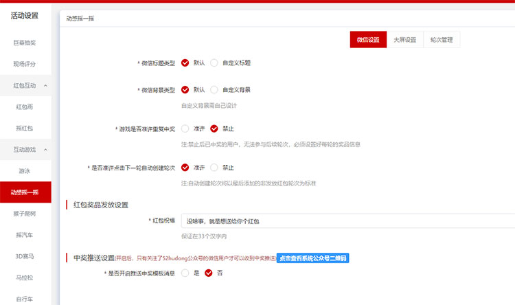 摇一摇抽奖微现场怎么实现？一步一步教你设置摇一摇抽奖