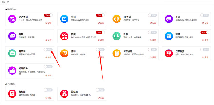 微现场摇一摇互动功能怎么开启的?