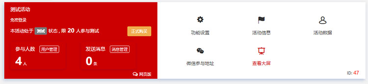 微现场摇一摇互动功能怎么开启的?