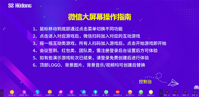 微信上墙大屏互动怎么弄?有哪些功能?