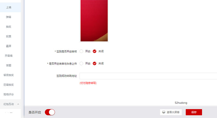 微现场摇一摇互动功能怎么开启的?