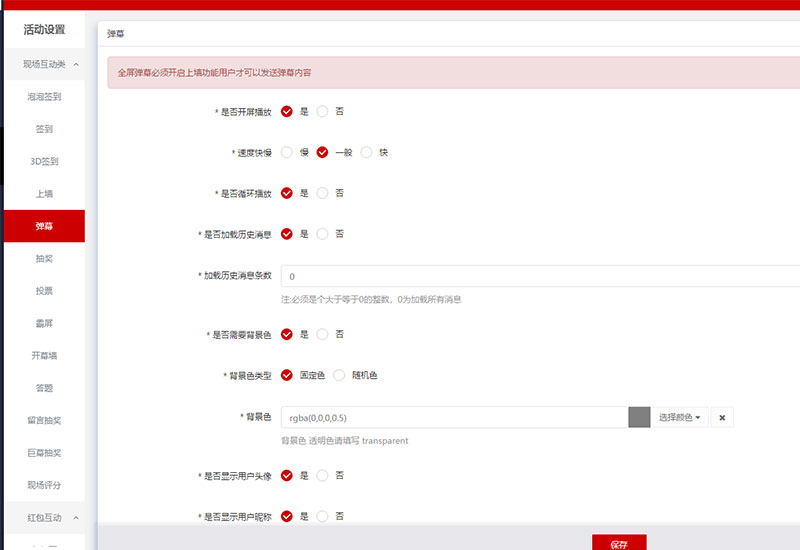 微信上墙开启了弹幕,为什么大屏幕上不显示?