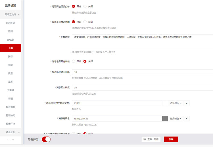 活动的时候怎么进入现场的微信上墙?