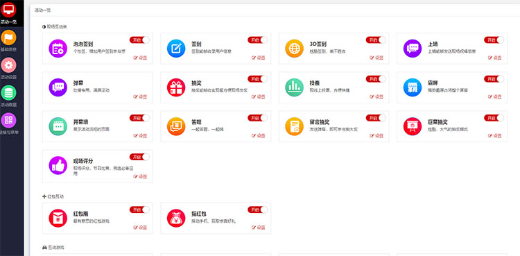 如何设置微信上墙创意活动?