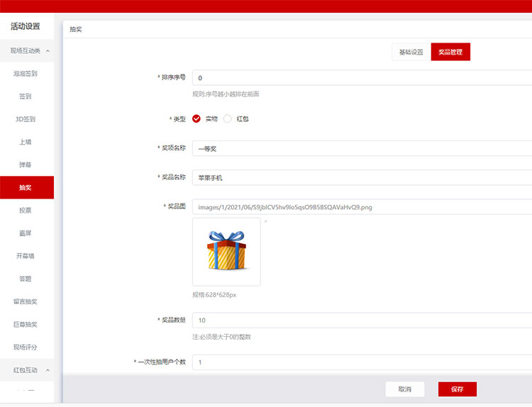 微信上墙3D滚动头像抽奖是怎么弄的?
