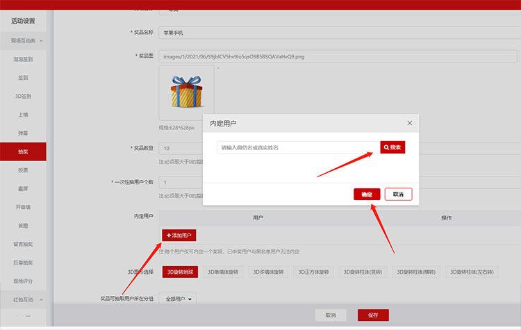 2021年年会抽奖软件怎么设置指定中奖人员?