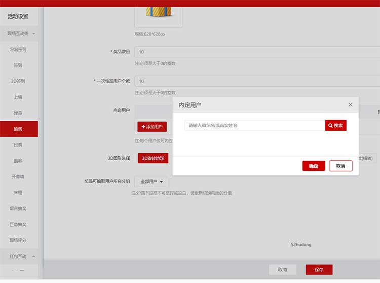 年会微信抽奖可以内定么?如何设置内定抽奖