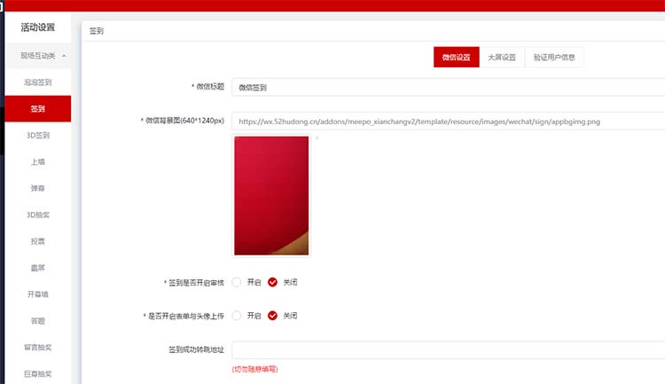 大屏幕互动背景图如何设置?