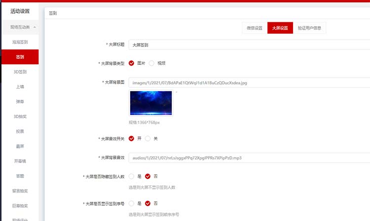 大屏幕互动背景图如何设置?