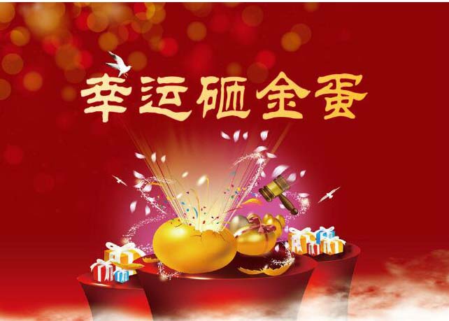 砸金蛋抽奖软件哪个好?砸金蛋抽奖活动方案怎么做
